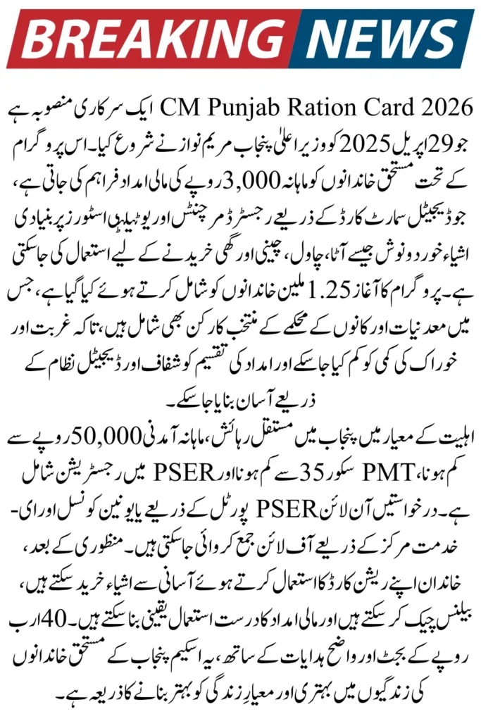 CM Punjab Ration Card 2026: Apply Online, Eligibility, Benefits & Registration Guide