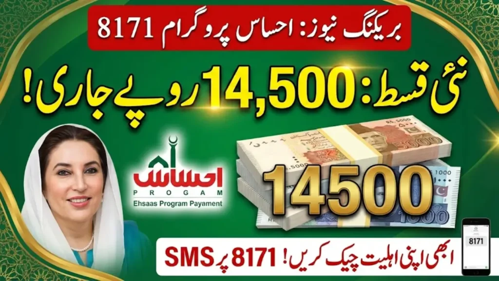 Ehsaas Program 8171 New Payment 14500 Eligibility Check and Registration