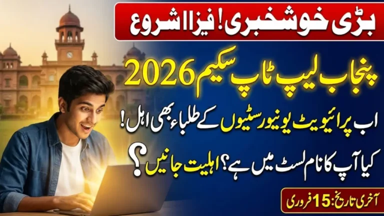 Punjab Laptop Scheme 2026 – Apply Online, University List & Eligibility Details