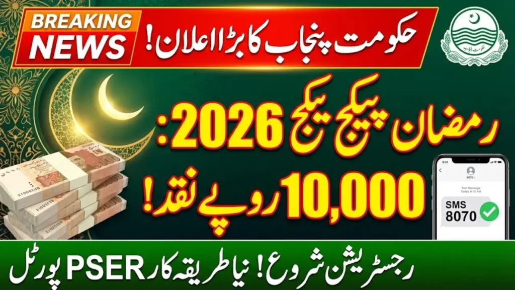 Ramzan Package Registration 2026 Started - Online Apply for 10,000 Cash