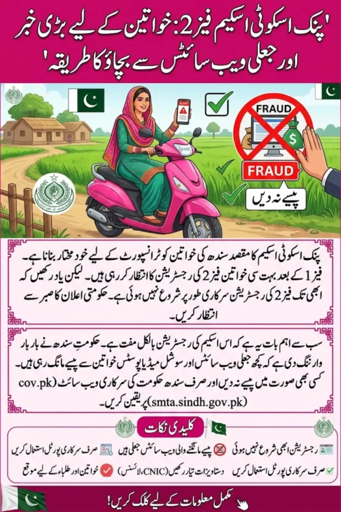 Pink Scooty Scheme Phase 2: Registration Status and How to Avoid Fake Websites