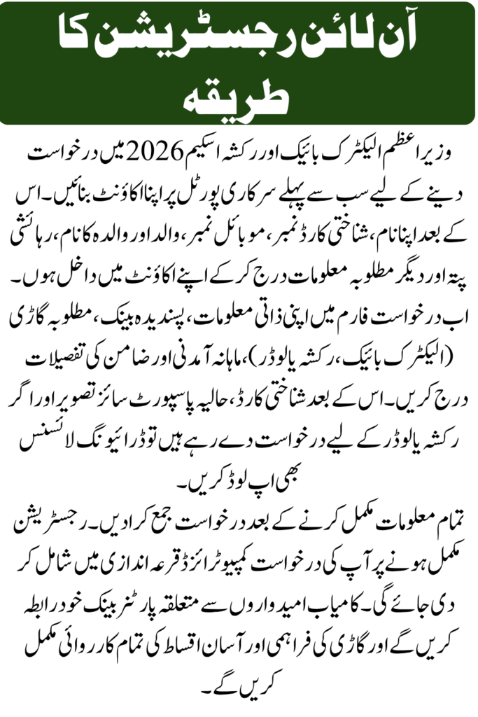 pave.gov.pk | PM Electric Bike and Rikshaw Scheme 2026