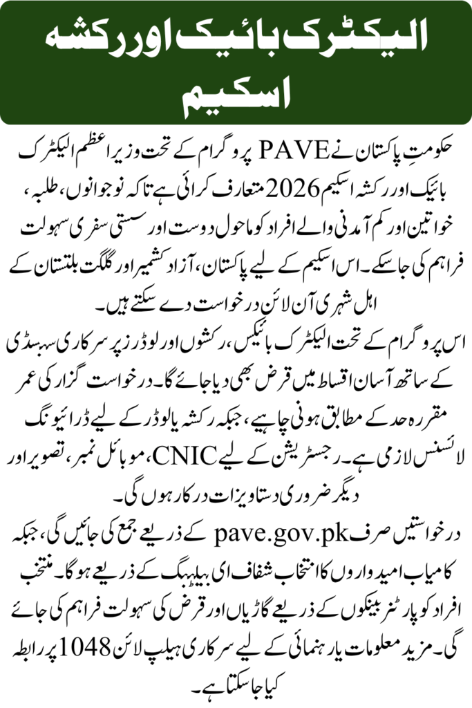 pave.gov.pk | PM Electric Bike and Rikshaw Scheme 2026
