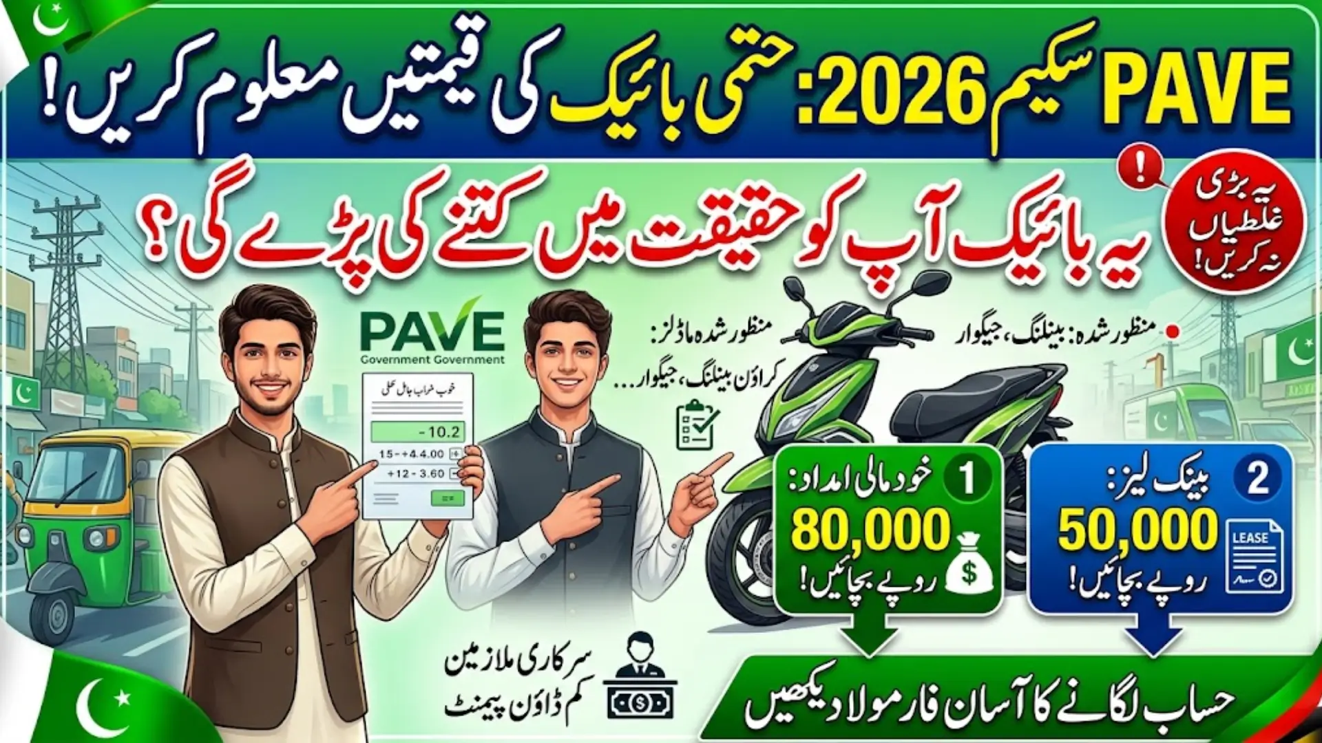 PAVE E-Bike Price 2026: Approved Models and Final Cost After Subsidy