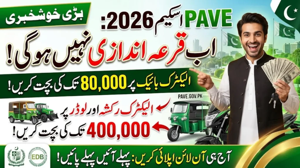 PAVE Scheme 2026: Apply Online, Eligibility, Subsidy & Complete Guide