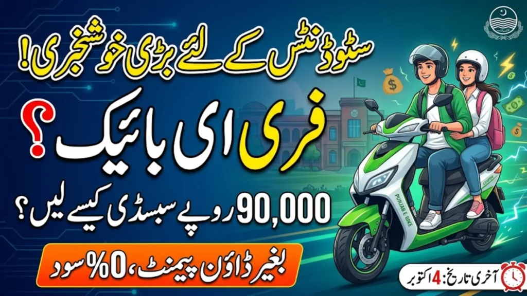 Punjab E-Bike Scheme Phase 2 2026: Complete Guide