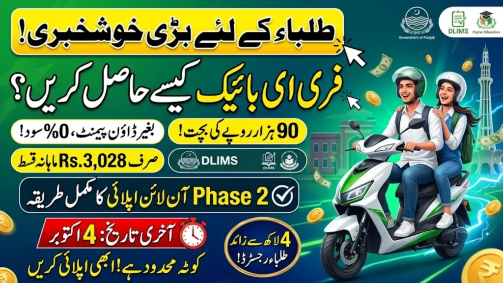 Punjab E-Bike Scheme Phase 2 Apply Online 2026: Step-by-Step Guide