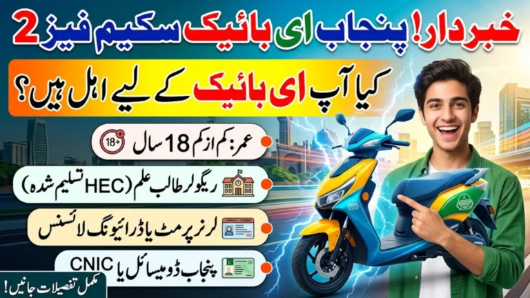 Punjab E-Bike Scheme Phase 2 Eligibility Criteria 2026
